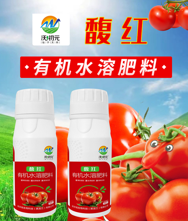 有機水溶肥料-馥紅-沃爾優(yōu)_01
