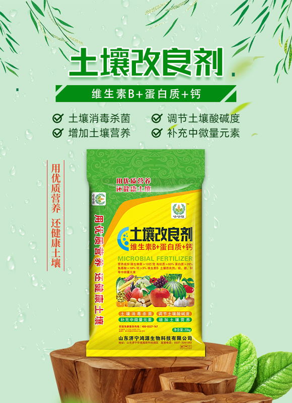 濟寧鴻源生物科技有限公司-土壤改良劑_01