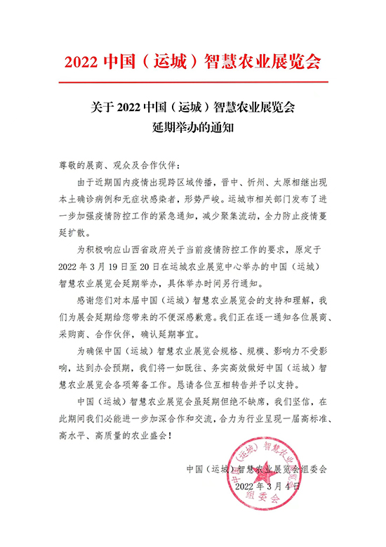 尊敬的展商、觀眾及合作伙伴: