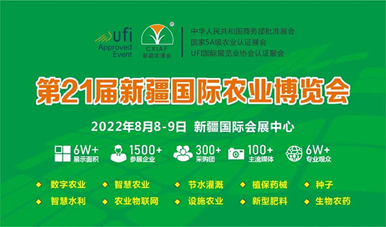 20222新疆農(nóng)博會(huì)