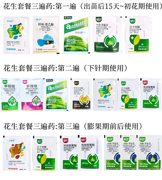 花生高產套餐新組合-果苞收-艾康作物2