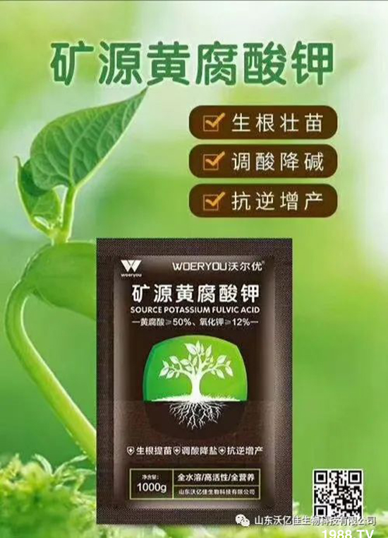 什么是礦源黃腐酸鉀？礦源黃腐酸鉀作用功效！