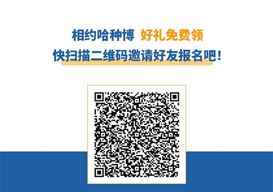 第28屆哈爾濱種業(yè)博覽會7