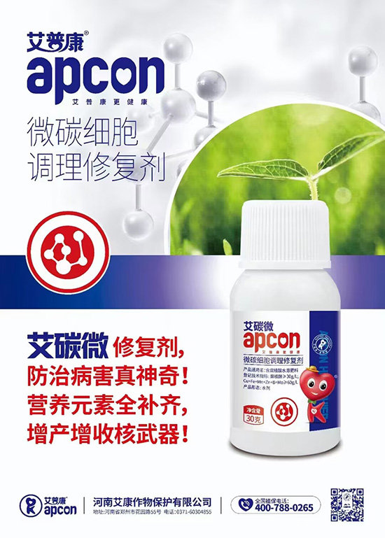 微碳細胞調(diào)理修復劑-艾碳微-艾康