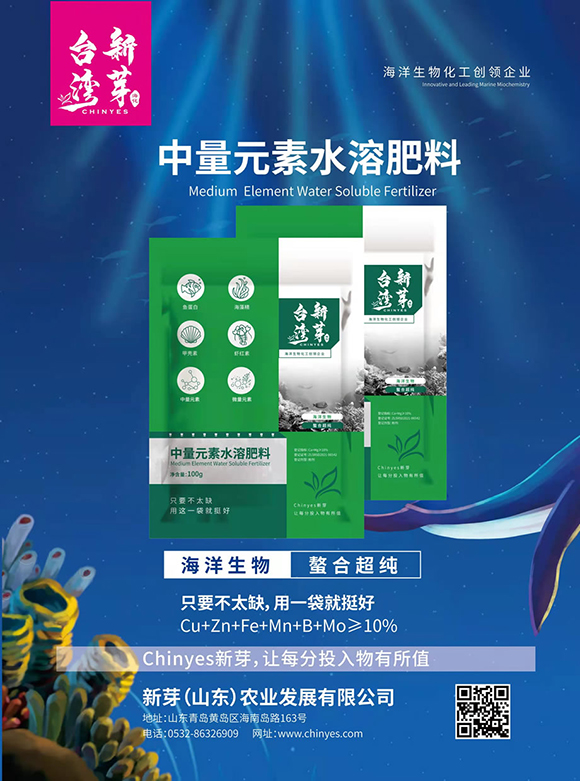 中量元素水溶肥料-臺(tái)灣新芽2