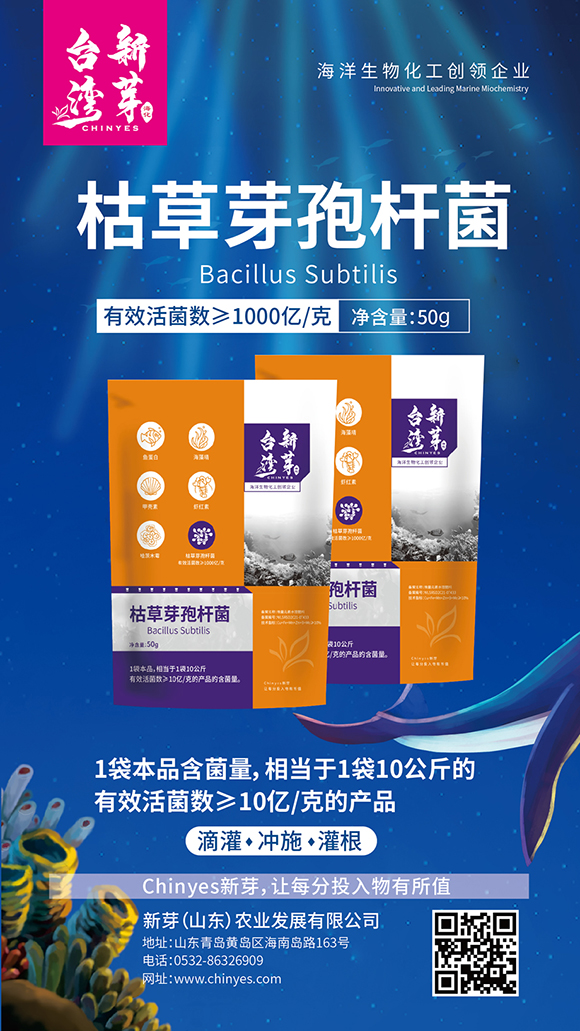 千億枯草芽孢桿菌-臺灣新芽3