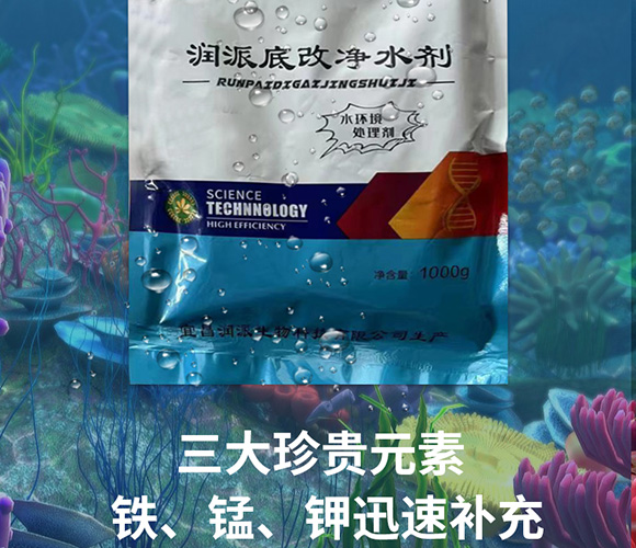 潤派底改凈水劑-潤派生物_09