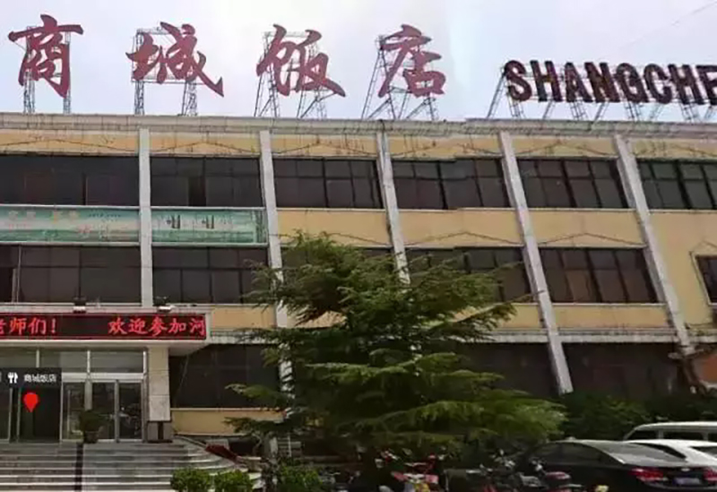 19、商城飯店