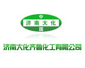 濟南大化齊魯化工有限公司