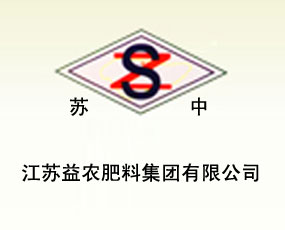 江蘇益農(nóng)肥料集團有限公司