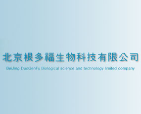 北京根多福生物科技有限公司