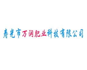 壽光萬潤肥業(yè)科技有限公司