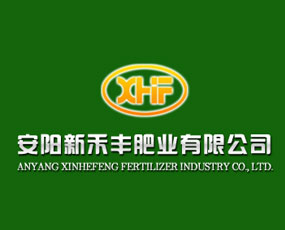 安陽(yáng)新禾豐肥業(yè)有限公司
