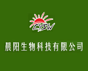 山東濰坊晨陽(yáng)生物科技有限公司