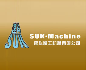 佛山市速科精工機械有限公司