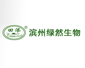 濱州綠然生物技術(shù)開(kāi)發(fā)有限公司