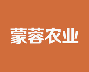 四川蒙蓉農業(yè)科技有限公司