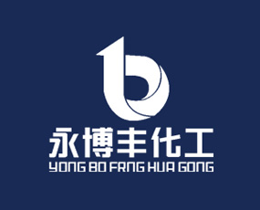 青島永博豐化工進出口有限公司