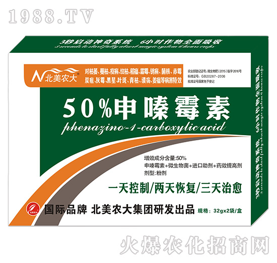 50%申嗪霉素-北美農(nóng)大