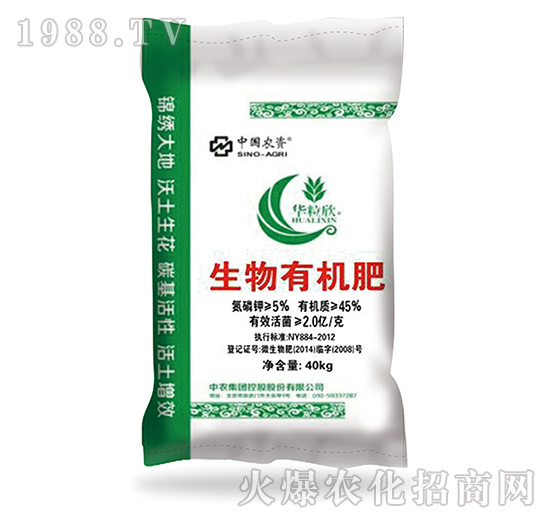 生物有機肥-九星惠農(nóng)