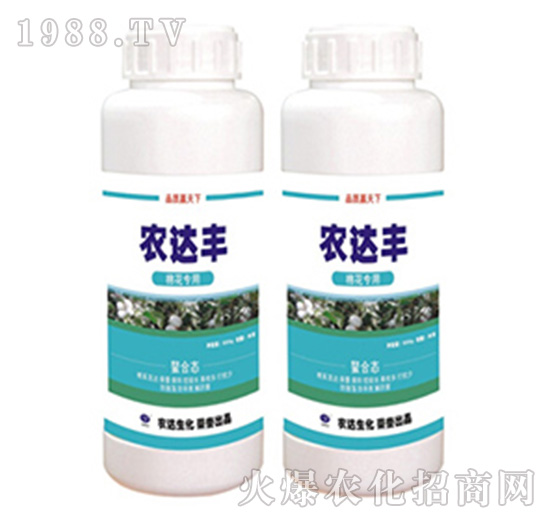 農(nóng)達(dá)豐-棉花專(zhuān)用-農(nóng)達(dá)生化