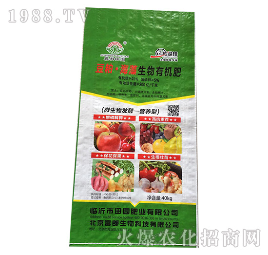 豆粕·海藻生物有機肥-中農(nóng)