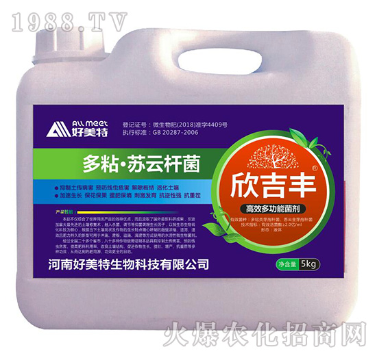 高效多功能菌劑（壺）-欣吉豐-好美特