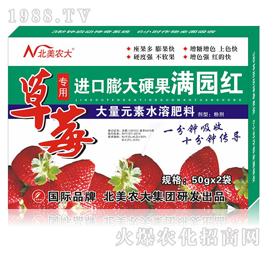 草莓專用進口膨大硬果-滿園紅-北美農(nóng)大