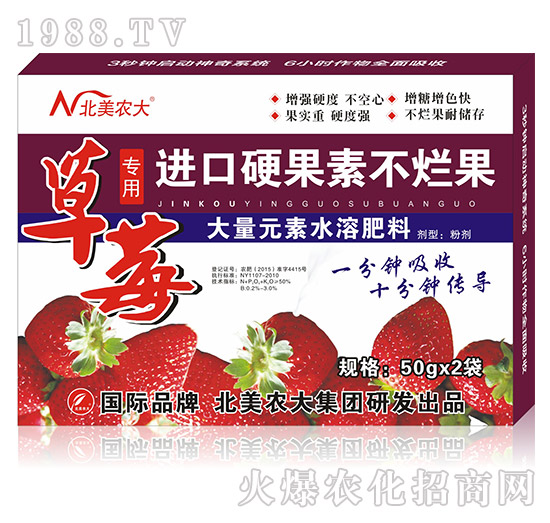 草莓專用進(jìn)口硬果素不爛果-北美農(nóng)大