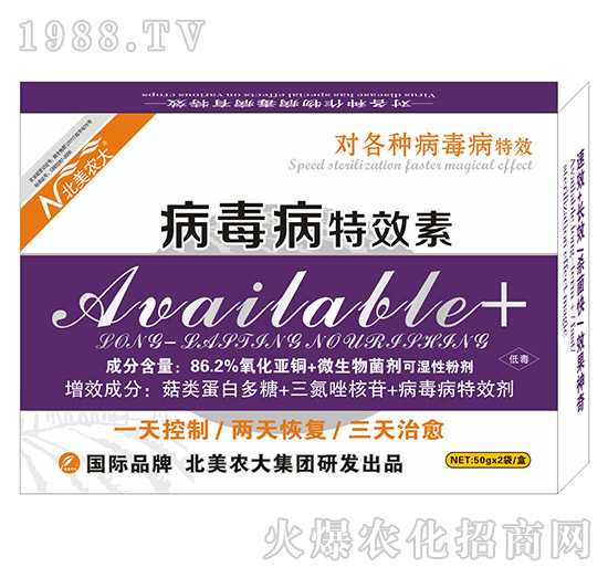 病毒病特效素-北美農大