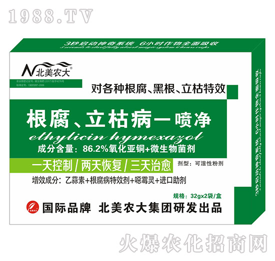 根腐、立枯病一噴凈-北美農大