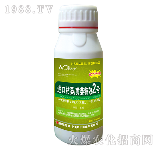 枯萎/黃萎特效2號-北美農(nóng)大