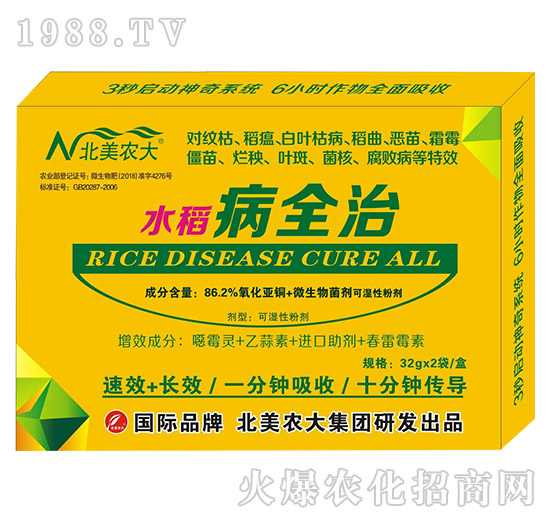 水稻病全治-北美農(nóng)大