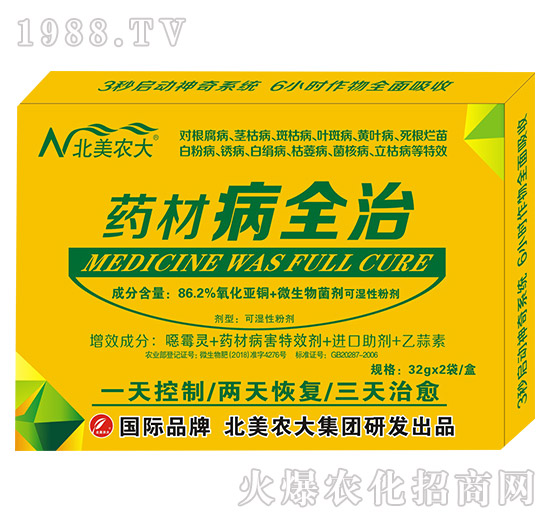 藥材病全治-北美農(nóng)大