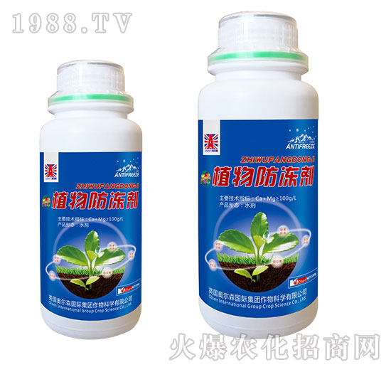 植物防凍劑（瓶裝）-奧爾森