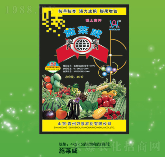 施萊威-萬泉農(nóng)化