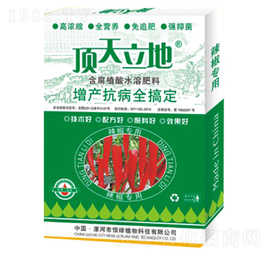 辣椒專用含腐植酸水溶肥料-頂天立地-恒綠植物