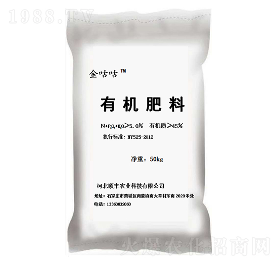 有機肥料-金咕咕-順豐農(nóng)業(yè)