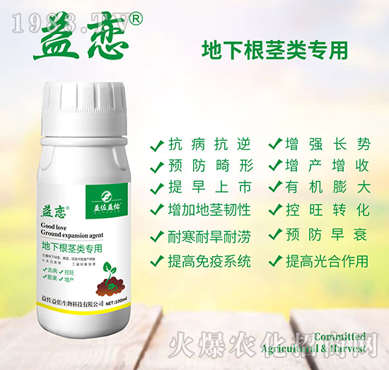 地下根莖類專用-益戀-益佐益佑