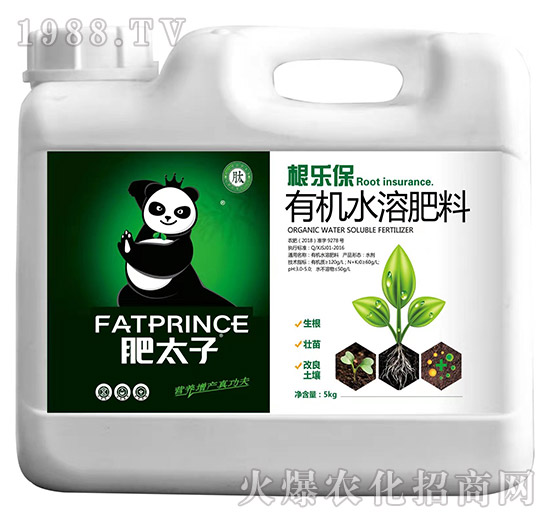 有機(jī)水溶肥料-根樂(lè)保-肥太子