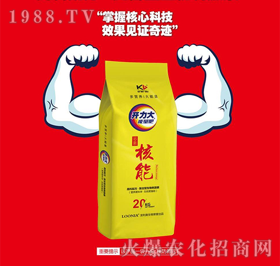 開(kāi)力大能量肥-多素核能-龍利奧