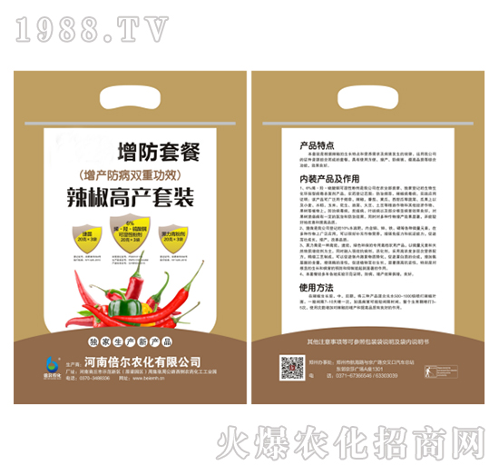 倍爾增防套裝（辣椒專用）-倍爾