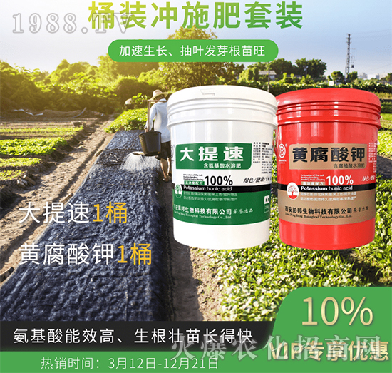 桶裝沖施肥套裝-彭邦生物