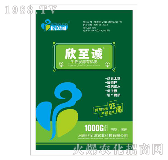 生物發(fā)酵有機肥-欣至誠