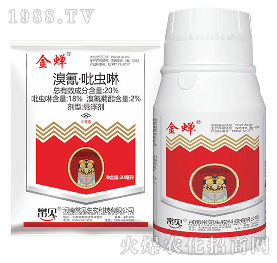 20%溴氰·吡蟲(chóng)啉-金蟬-金石化工