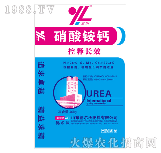 控釋長效硝酸銨鈣-龍昕-德爾沃