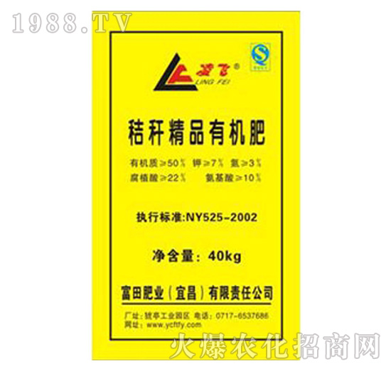 秸稈精品有機(jī)肥-富田肥業(yè)