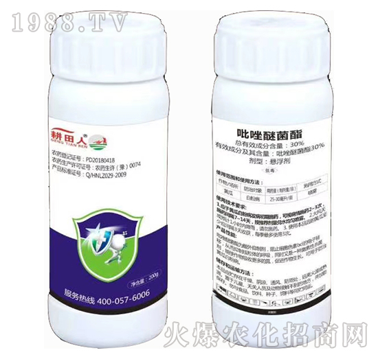 30%吡唑醚菌酯-耕田人（200克）-領晟農(nóng)業(yè)