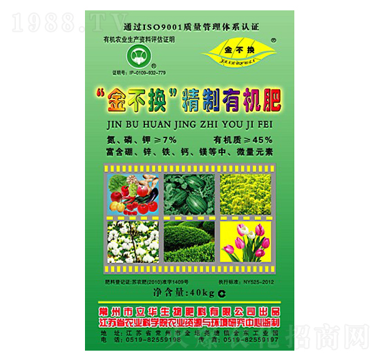 金不換精致有機肥-立華生物