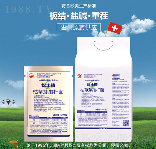 重茬板結(jié)專用松土精（枯草芽孢桿菌）-立占農(nóng)資